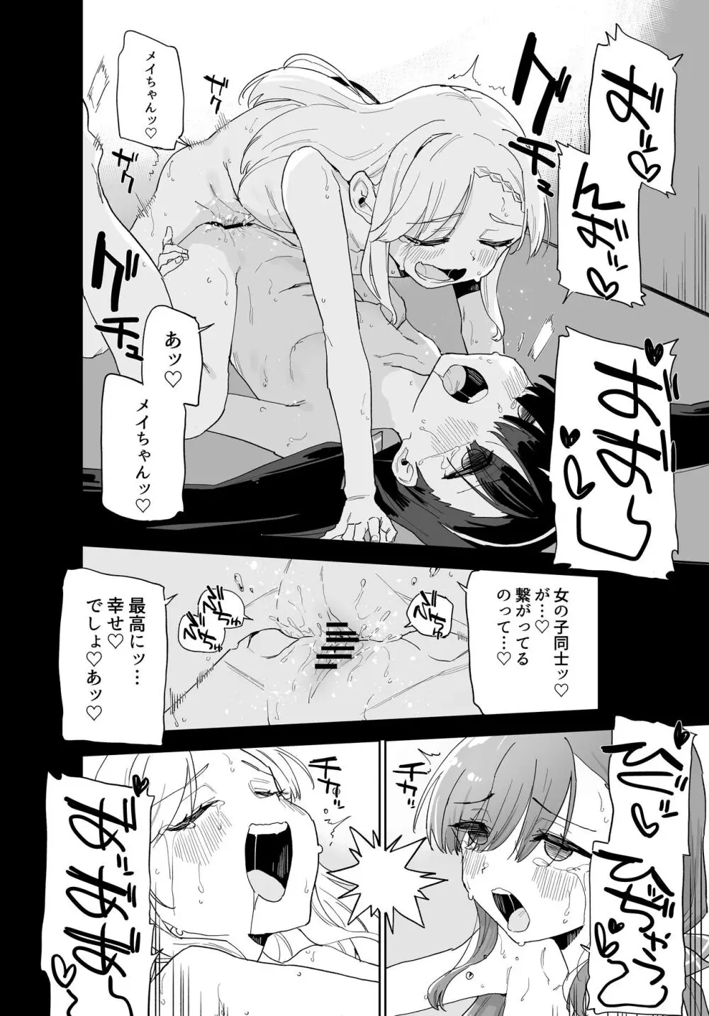 自慰復讐 vol. 3 Page.19