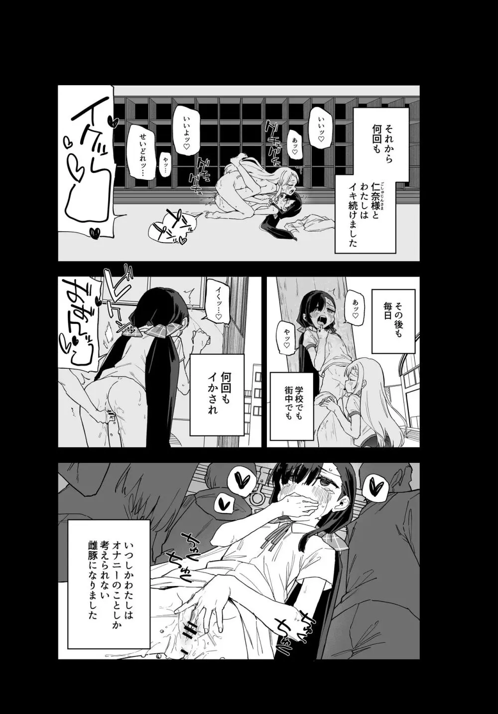 自慰復讐 vol. 3 Page.21