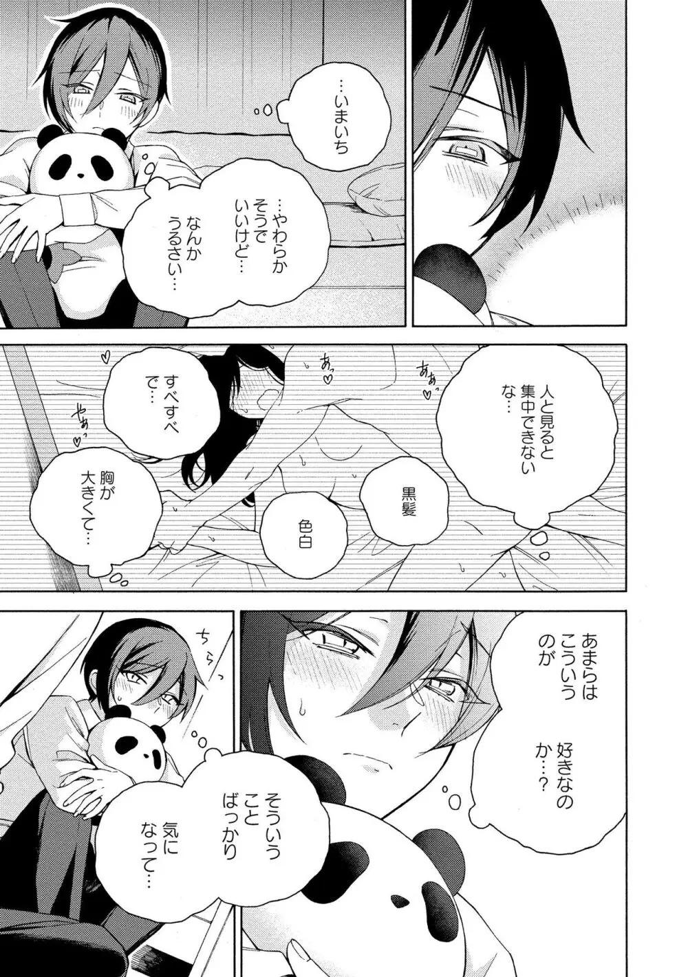 イ尓好（ニイハオ）マンション605 【電子限定特典付き】 Page.115