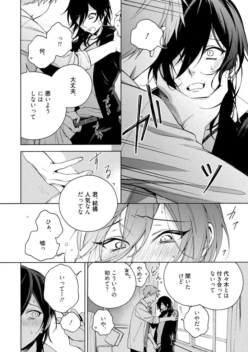 イ尓好（ニイハオ）マンション605 【電子限定特典付き】 Page.148