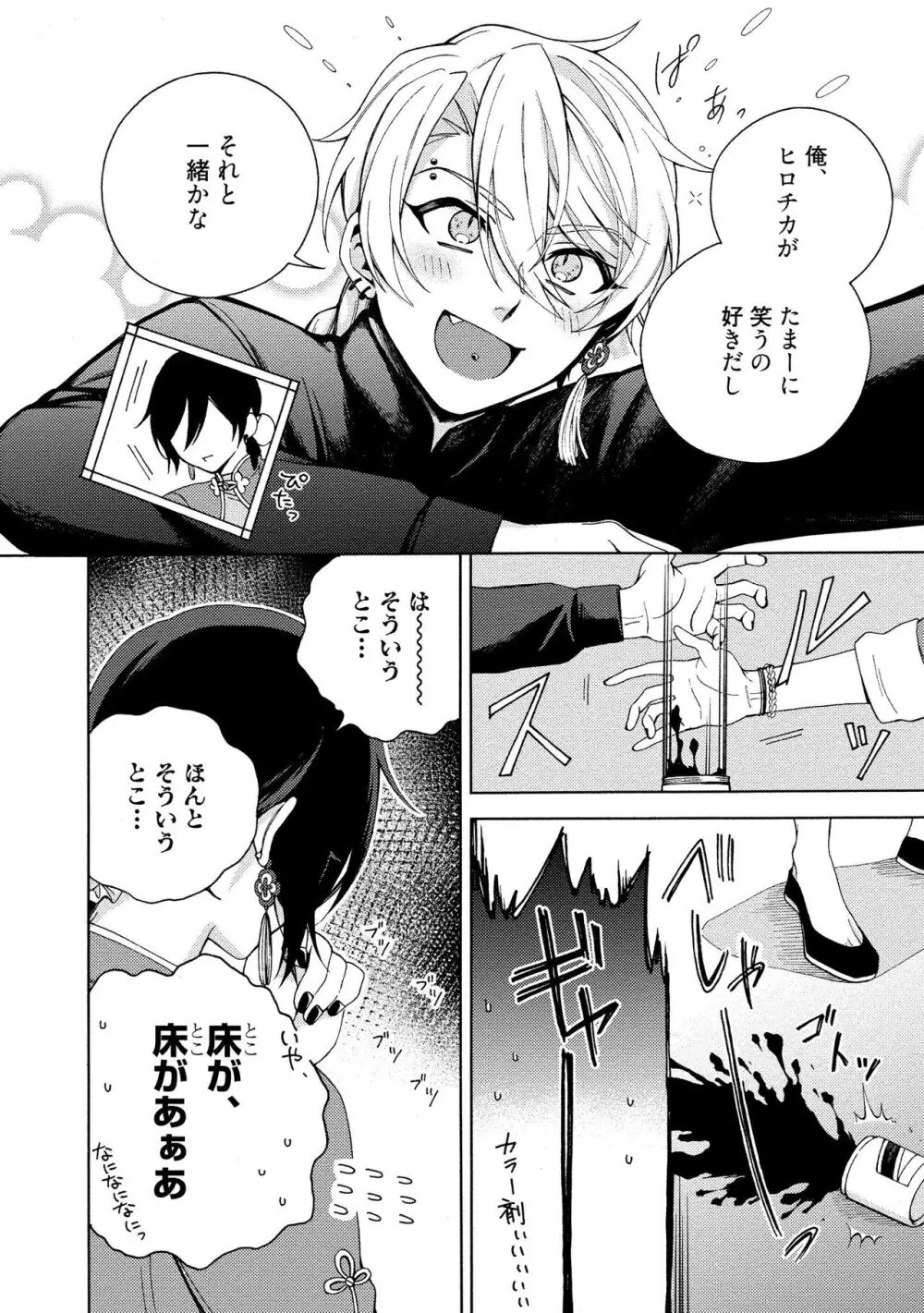 イ尓好（ニイハオ）マンション605 【電子限定特典付き】 Page.42