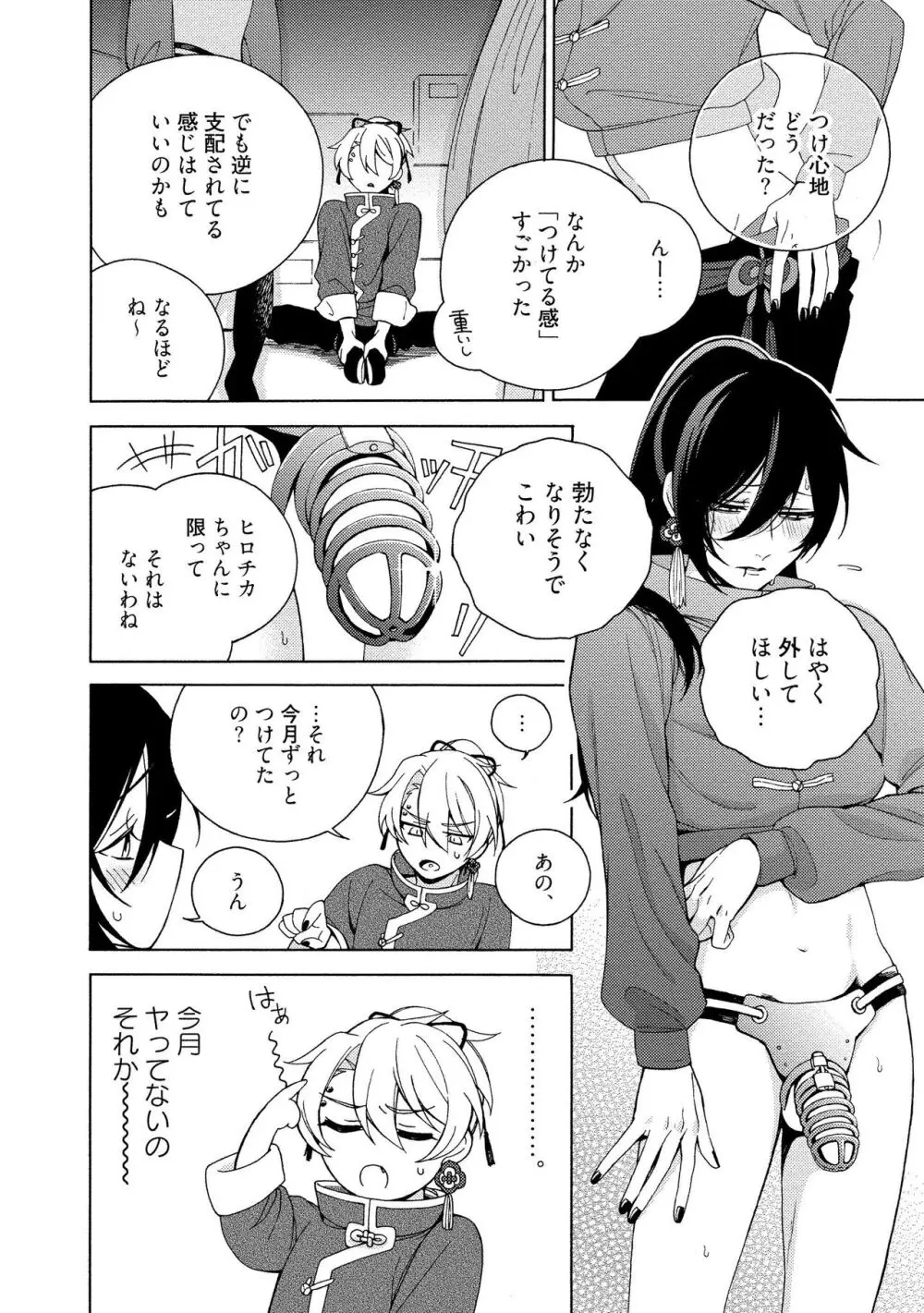 イ尓好（ニイハオ）マンション605 【電子限定特典付き】 Page.78