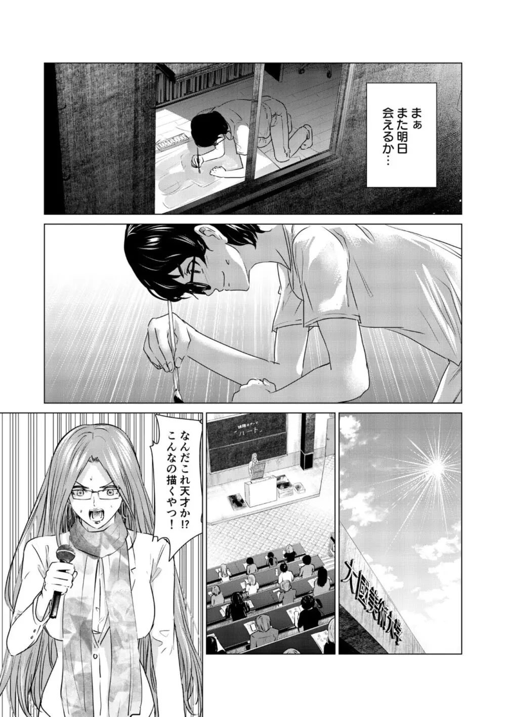 SEX AND THE ART vol.01 Page.30