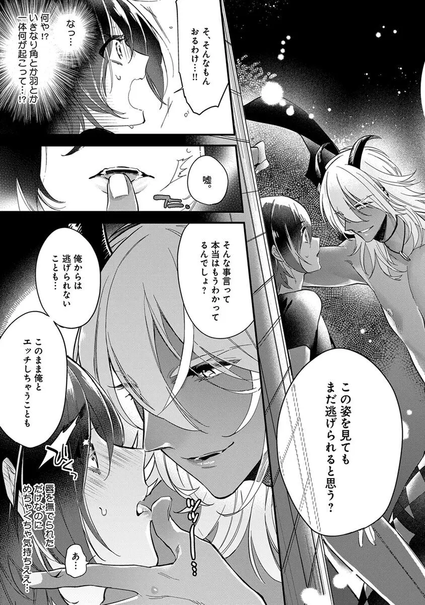 蜜淫インキュバス【電子限定かきおろし付】 Page.11