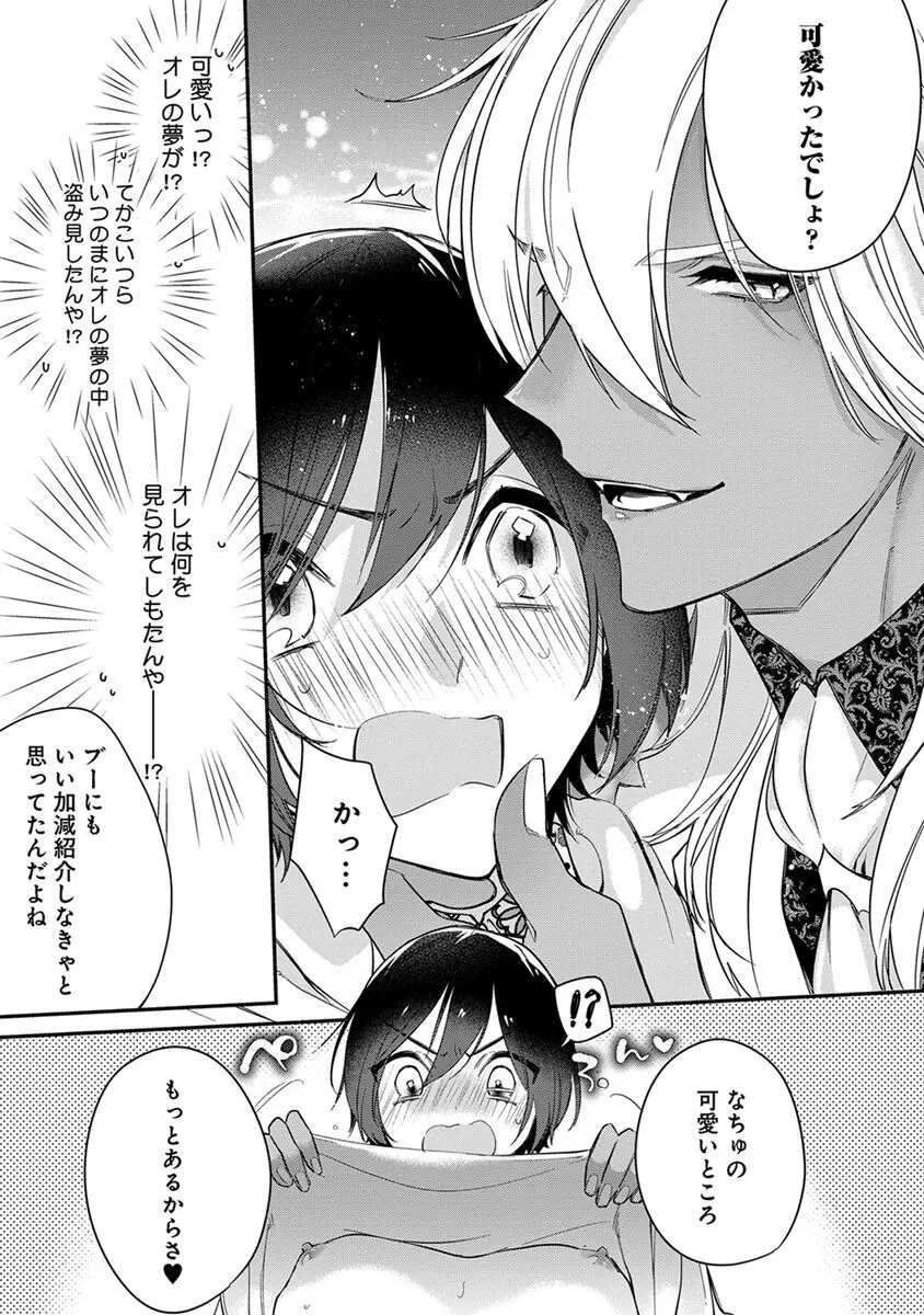 蜜淫インキュバス【電子限定かきおろし付】 Page.111