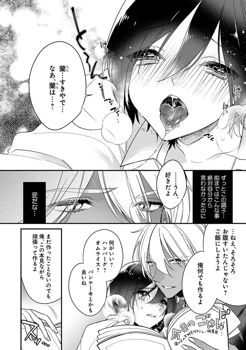 蜜淫インキュバス【電子限定かきおろし付】 Page.144