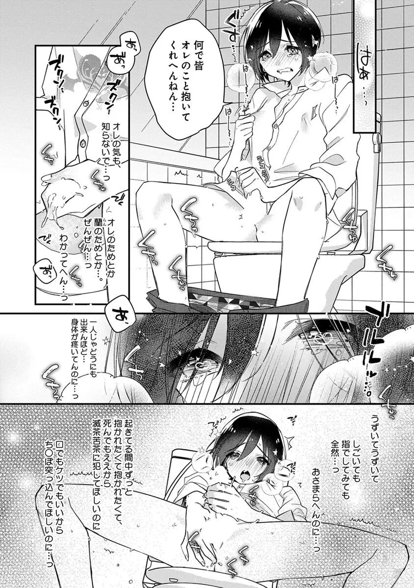 蜜淫インキュバス【電子限定かきおろし付】 Page.158