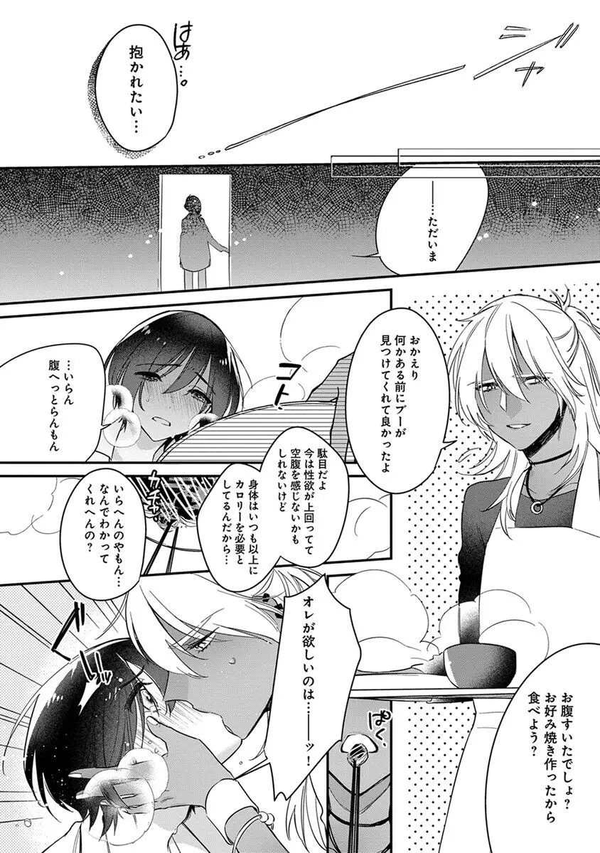 蜜淫インキュバス【電子限定かきおろし付】 Page.160