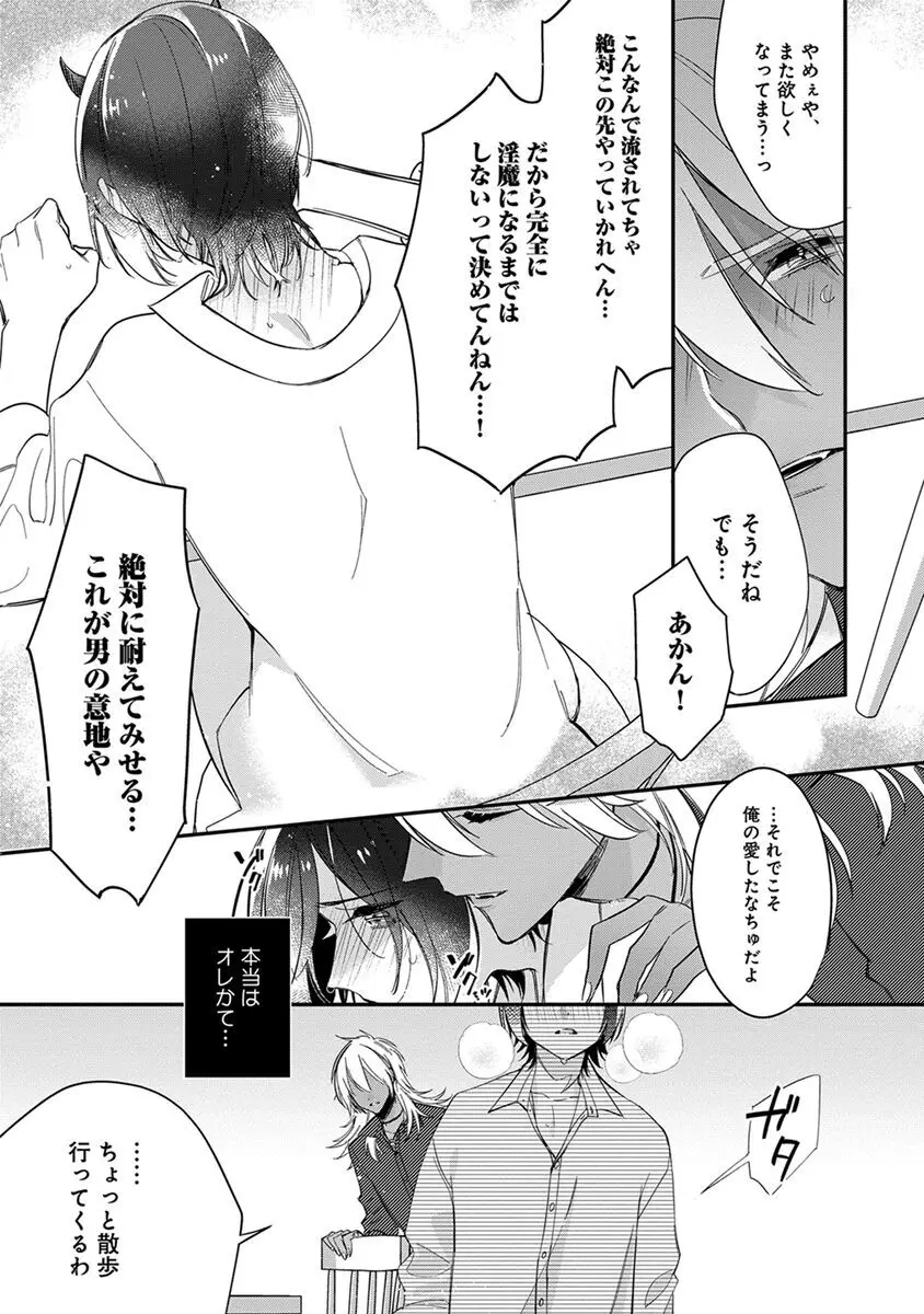 蜜淫インキュバス【電子限定かきおろし付】 Page.165