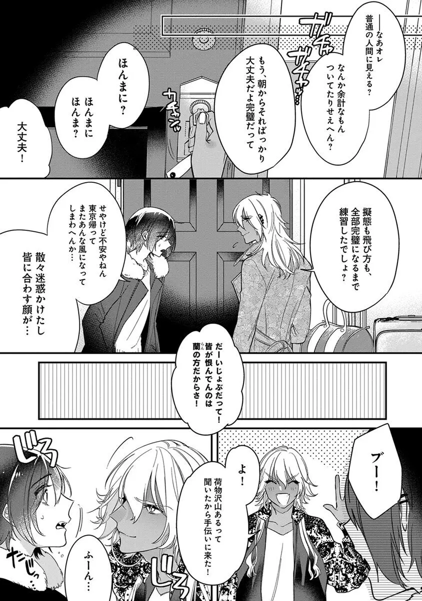 蜜淫インキュバス【電子限定かきおろし付】 Page.185