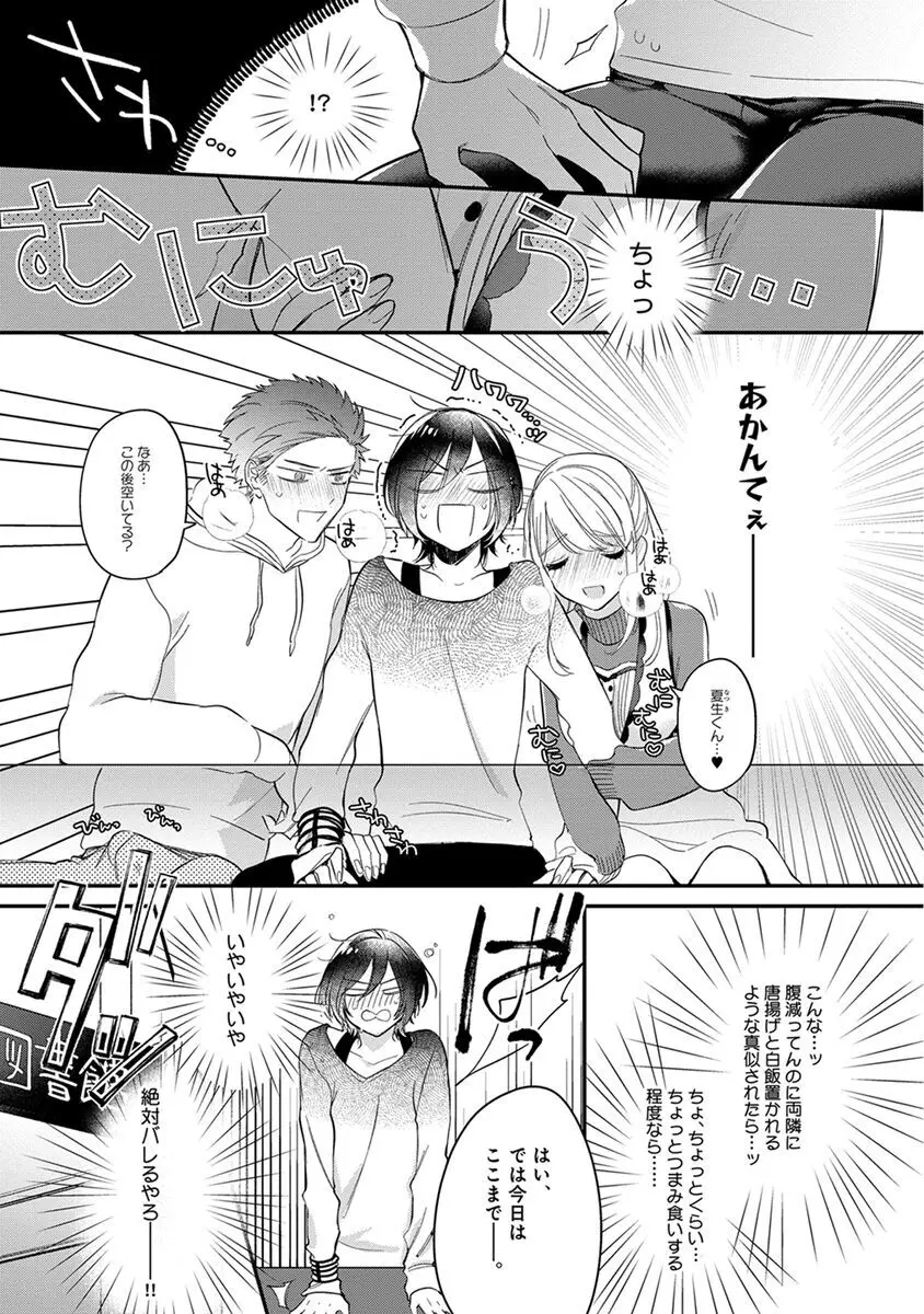 蜜淫インキュバス【電子限定かきおろし付】 Page.189