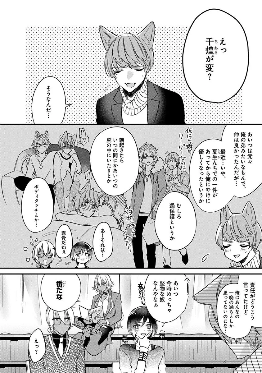 蜜淫インキュバス【電子限定かきおろし付】 Page.204