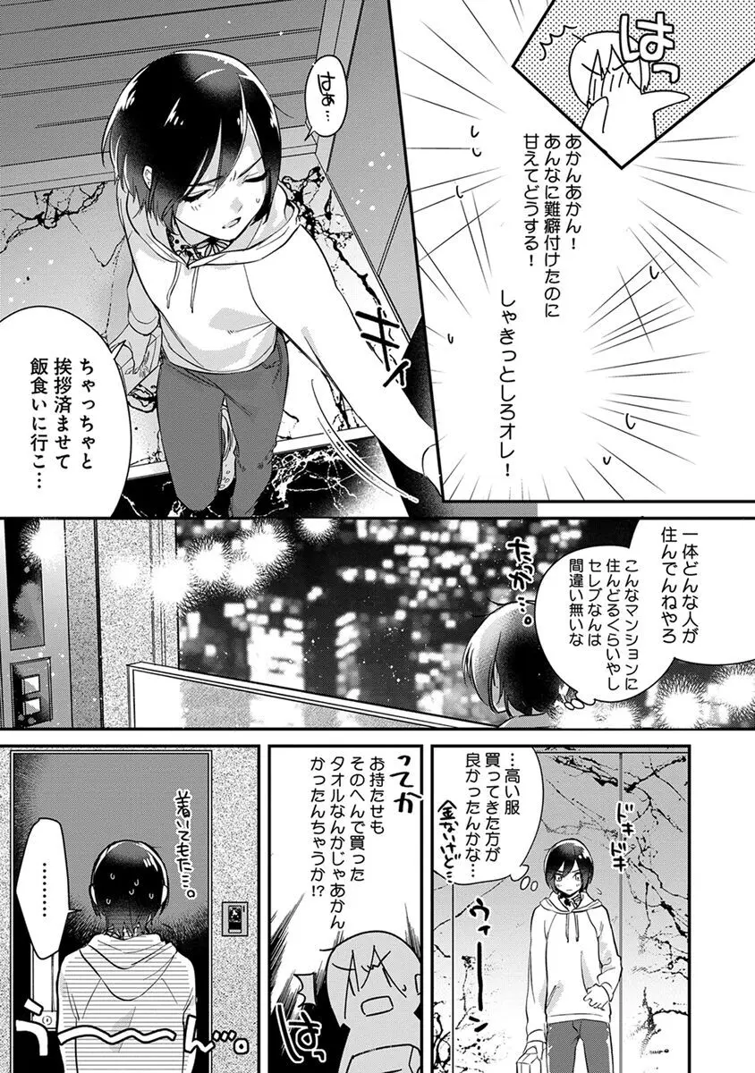 蜜淫インキュバス【電子限定かきおろし付】 Page.87