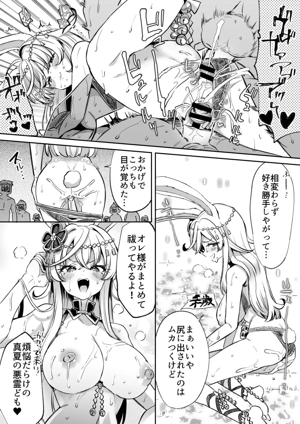 うさみくん夏のお仕事～反撃編～【TSF】 Page.4