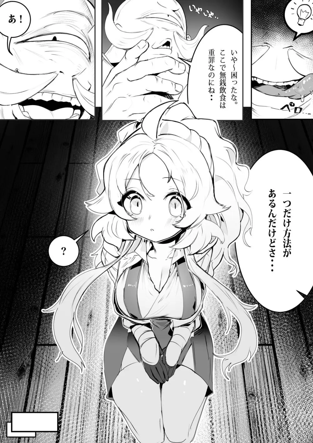 仕事もなければ食事もありません #1 Page.5