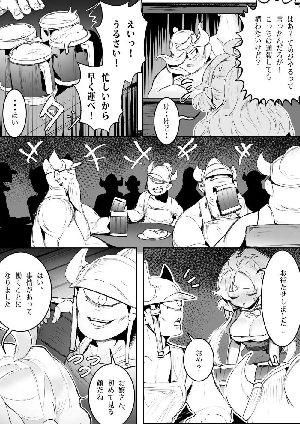 仕事もなければ食事もありません #1 Page.7