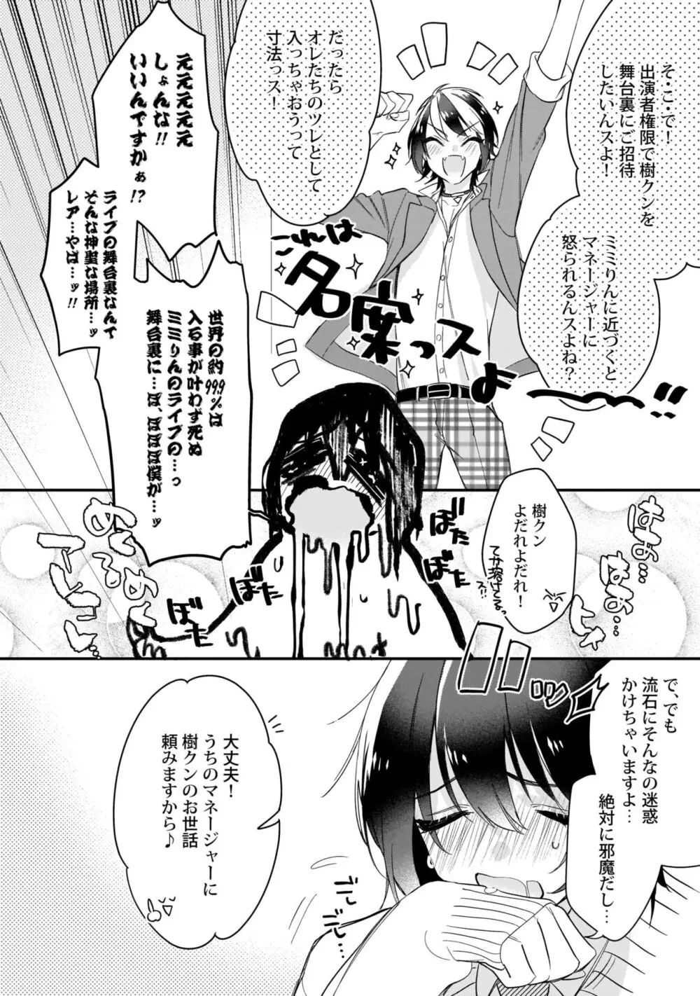 ぼくの推しは夜にとろける【特典付き】 Page.119