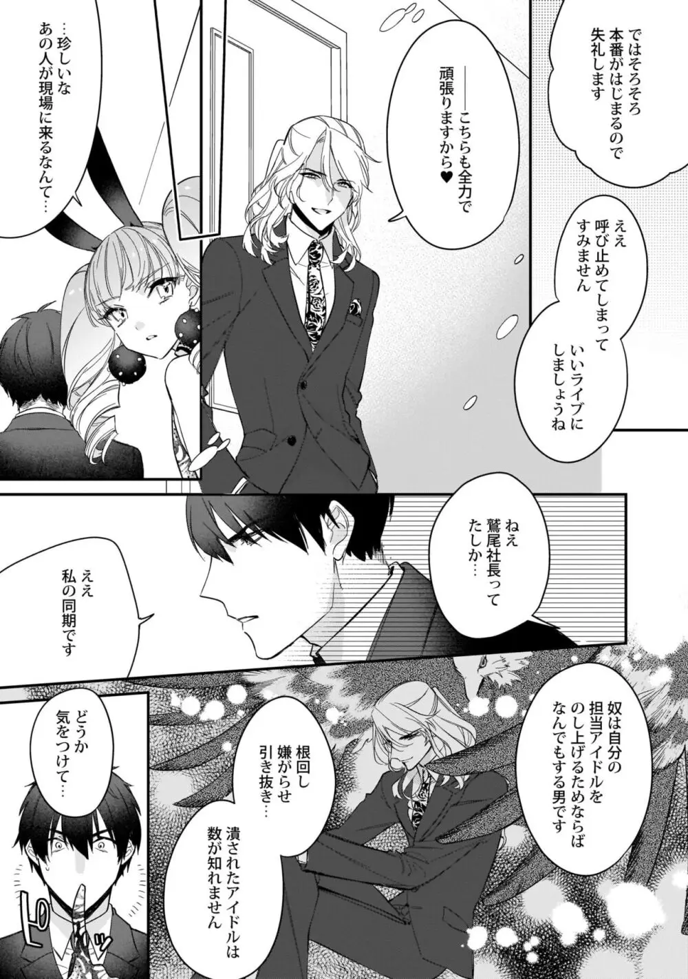 ぼくの推しは夜にとろける【特典付き】 Page.124