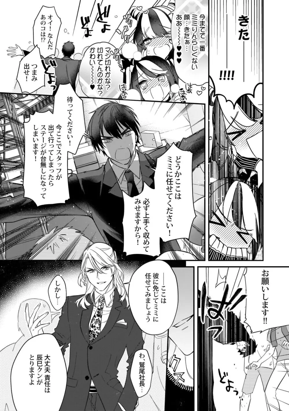 ぼくの推しは夜にとろける【特典付き】 Page.131