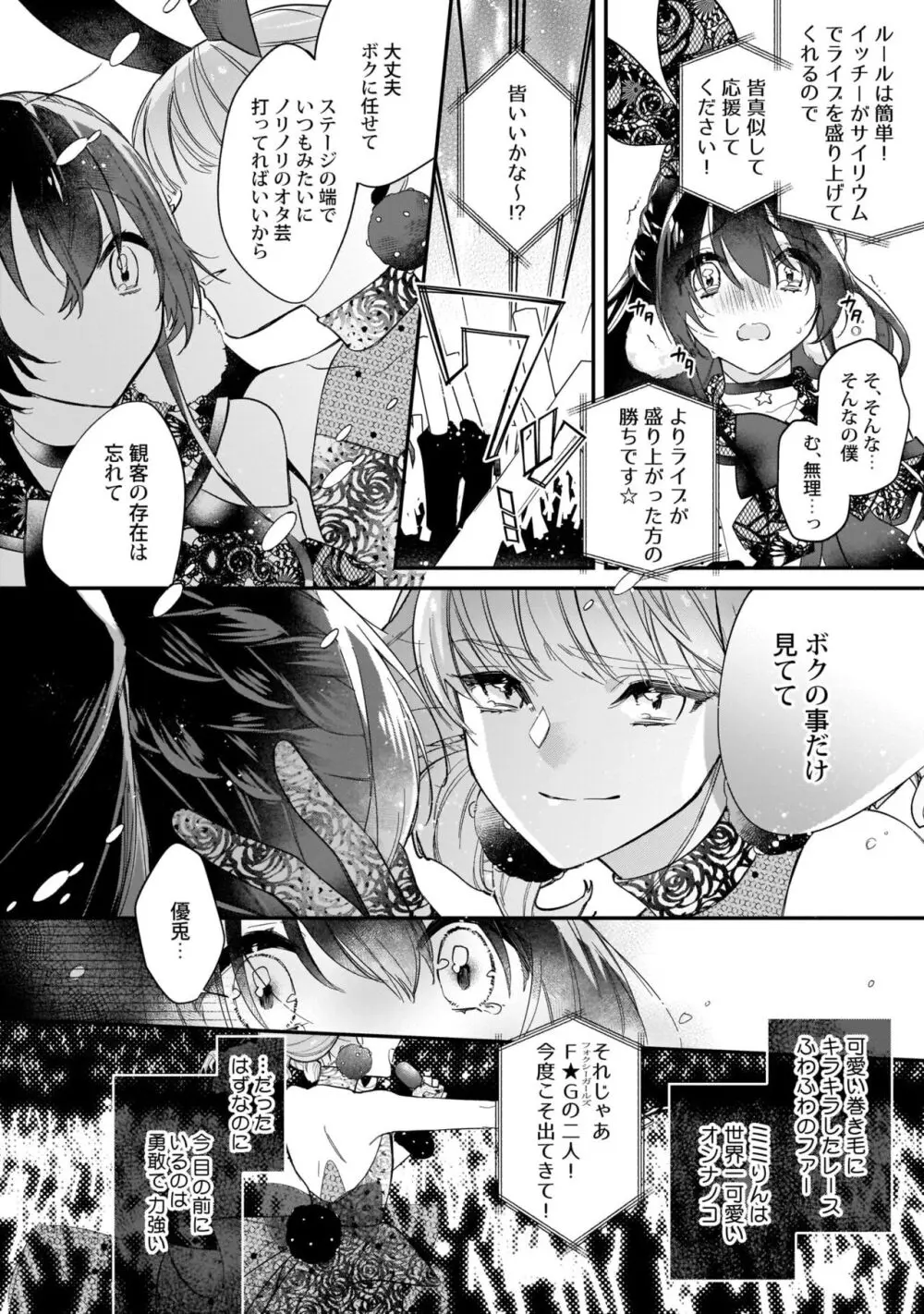 ぼくの推しは夜にとろける【特典付き】 Page.133