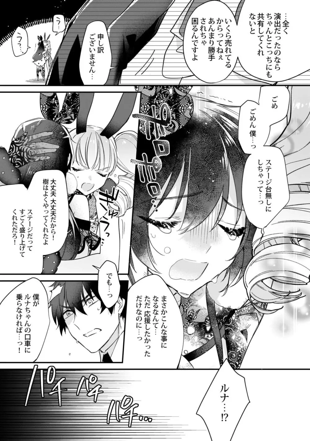 ぼくの推しは夜にとろける【特典付き】 Page.136