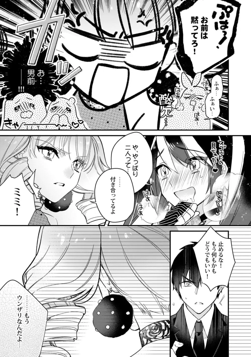 ぼくの推しは夜にとろける【特典付き】 Page.140