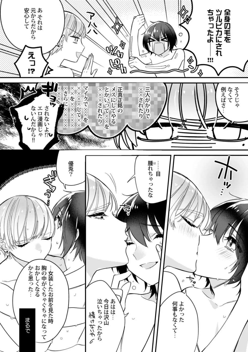 ぼくの推しは夜にとろける【特典付き】 Page.147