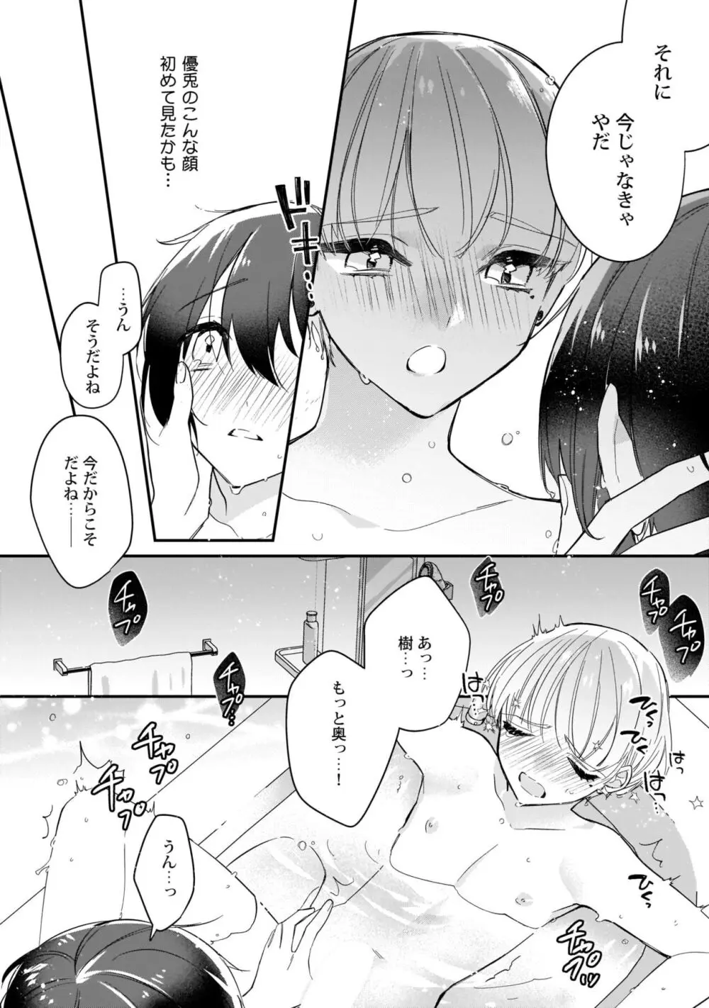 ぼくの推しは夜にとろける【特典付き】 Page.149