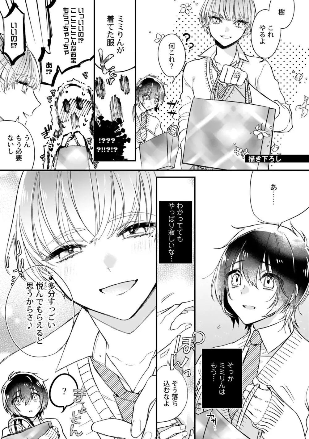 ぼくの推しは夜にとろける【特典付き】 Page.156