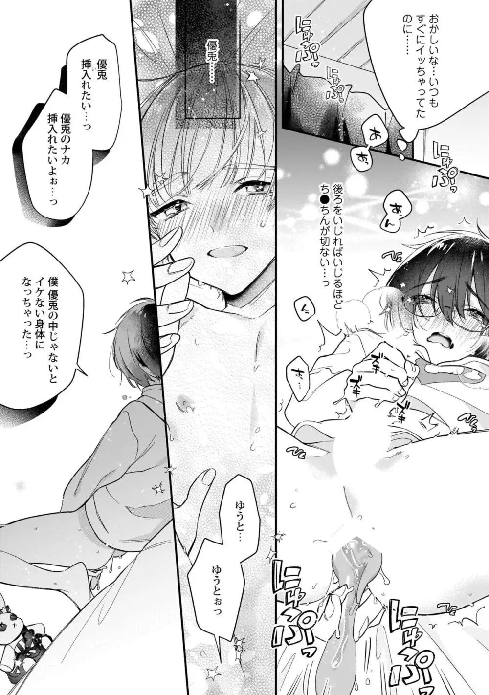 ぼくの推しは夜にとろける【特典付き】 Page.160