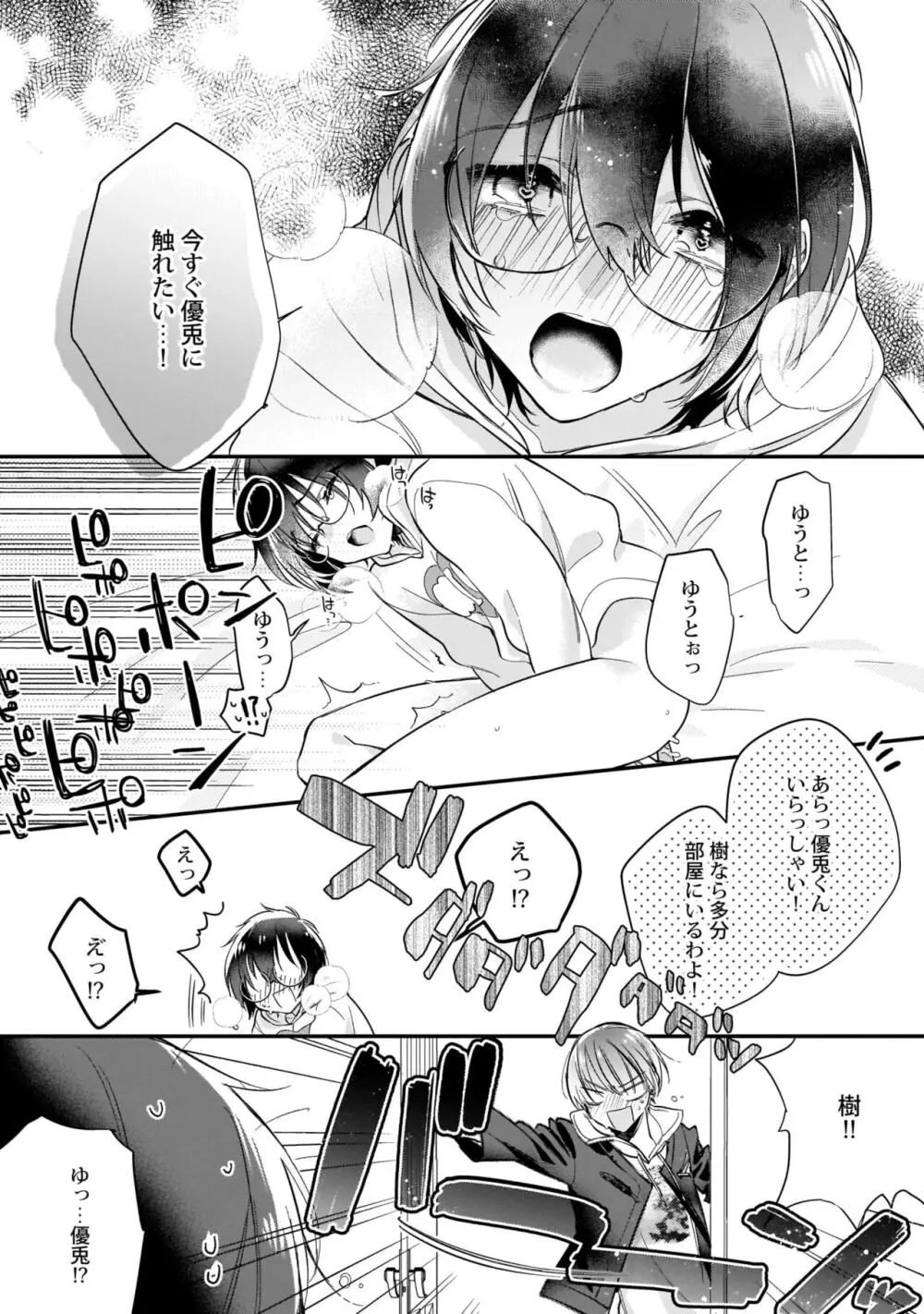 ぼくの推しは夜にとろける【特典付き】 Page.161