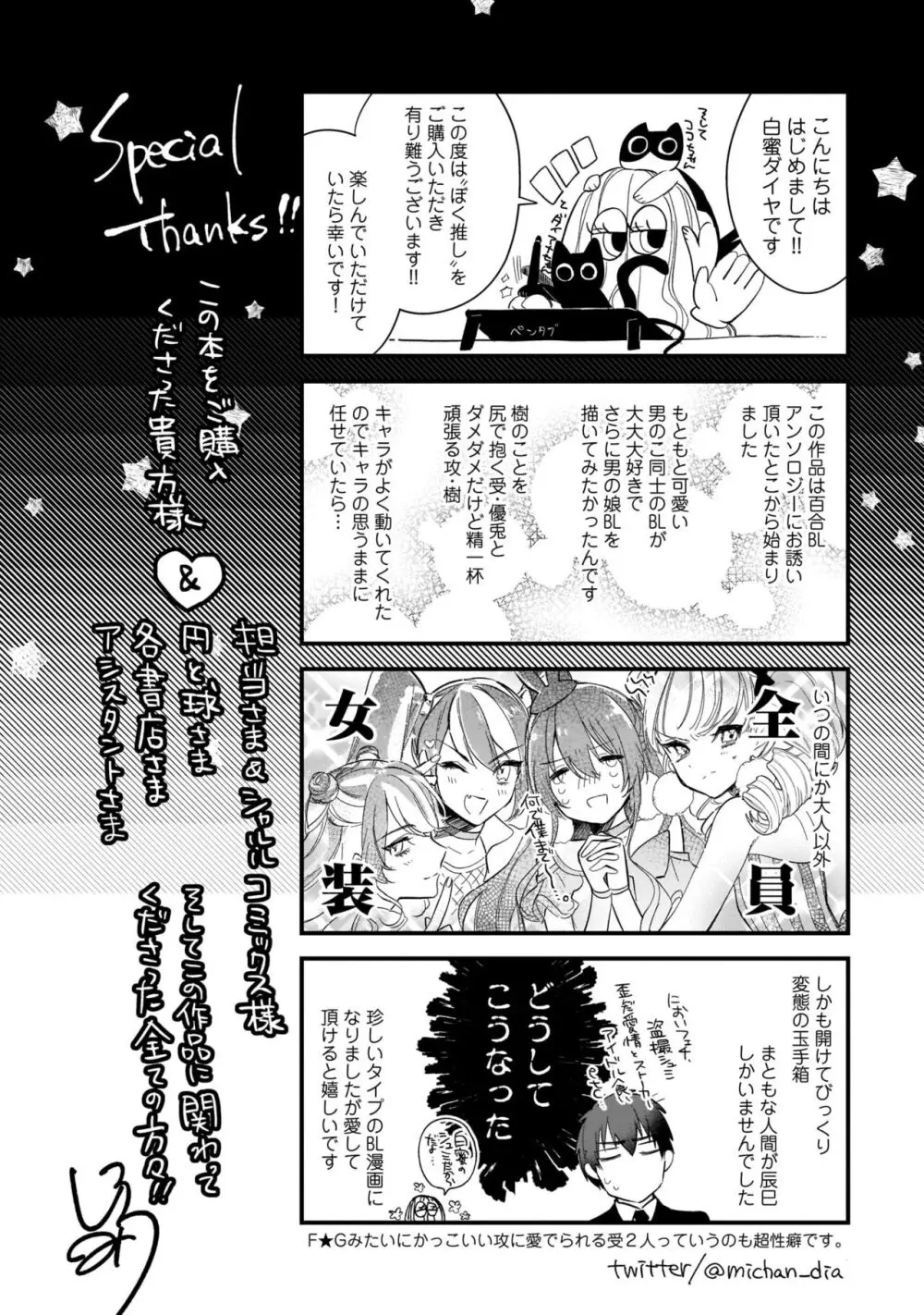 ぼくの推しは夜にとろける【特典付き】 Page.164