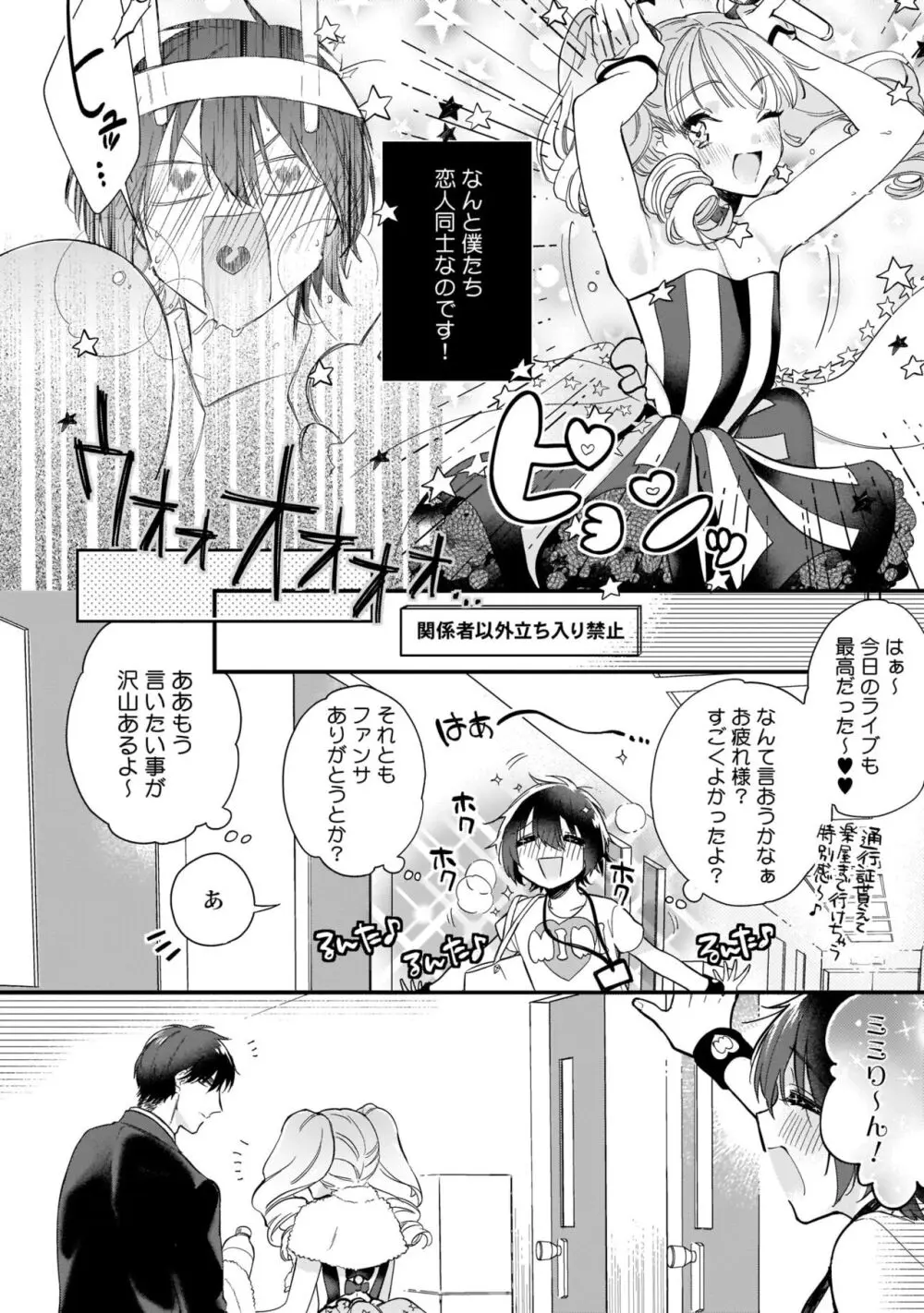 ぼくの推しは夜にとろける【特典付き】 Page.31