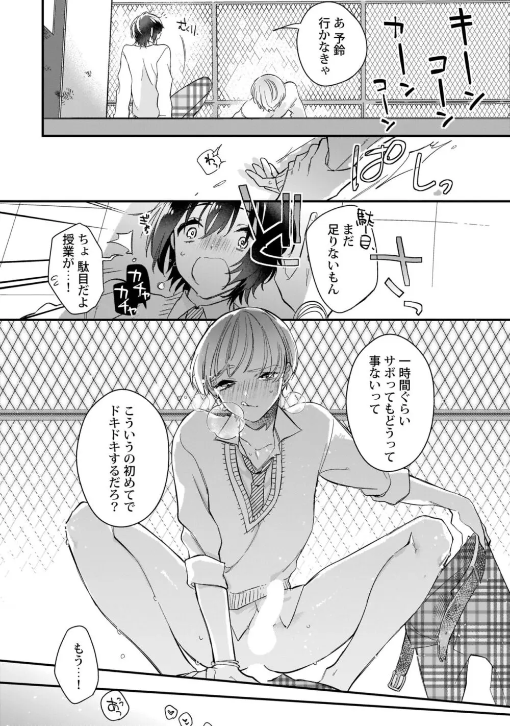 ぼくの推しは夜にとろける【特典付き】 Page.47