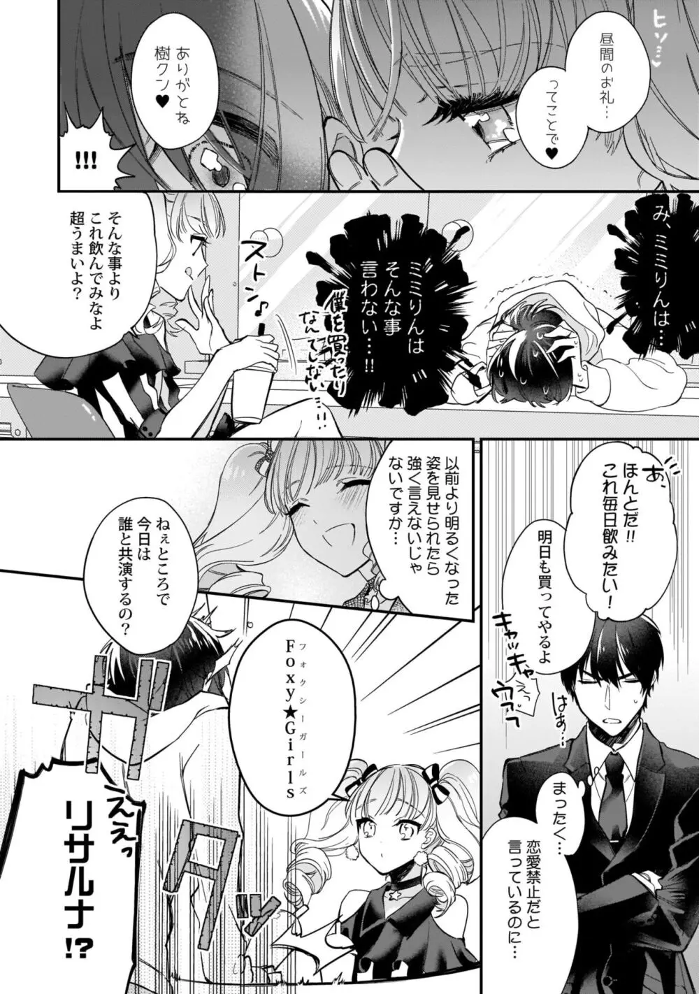 ぼくの推しは夜にとろける【特典付き】 Page.51