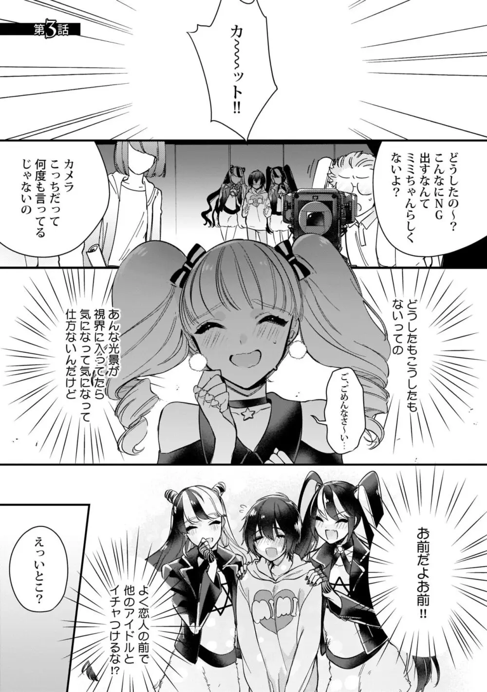 ぼくの推しは夜にとろける【特典付き】 Page.56