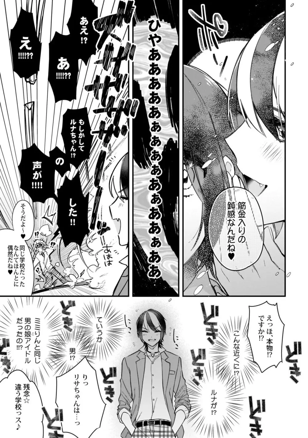 ぼくの推しは夜にとろける【特典付き】 Page.66