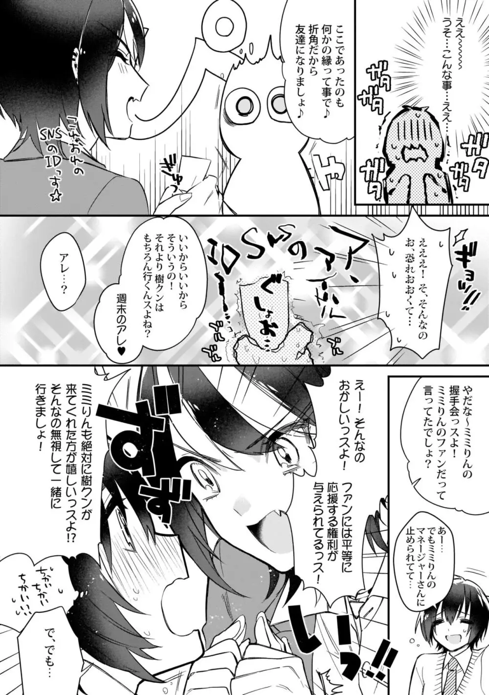 ぼくの推しは夜にとろける【特典付き】 Page.67