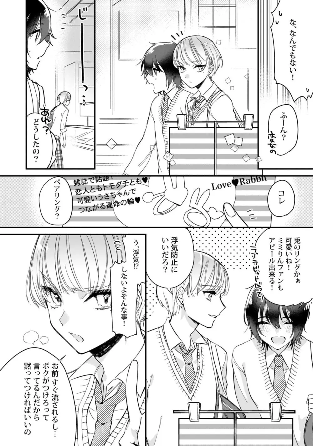 ぼくの推しは夜にとろける【特典付き】 Page.69