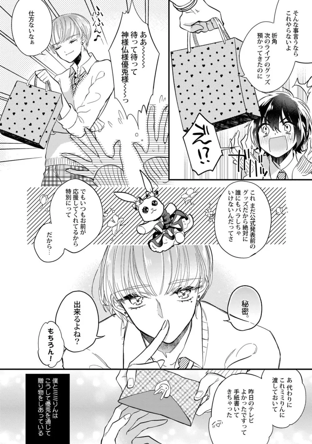 ぼくの推しは夜にとろける【特典付き】 Page.7