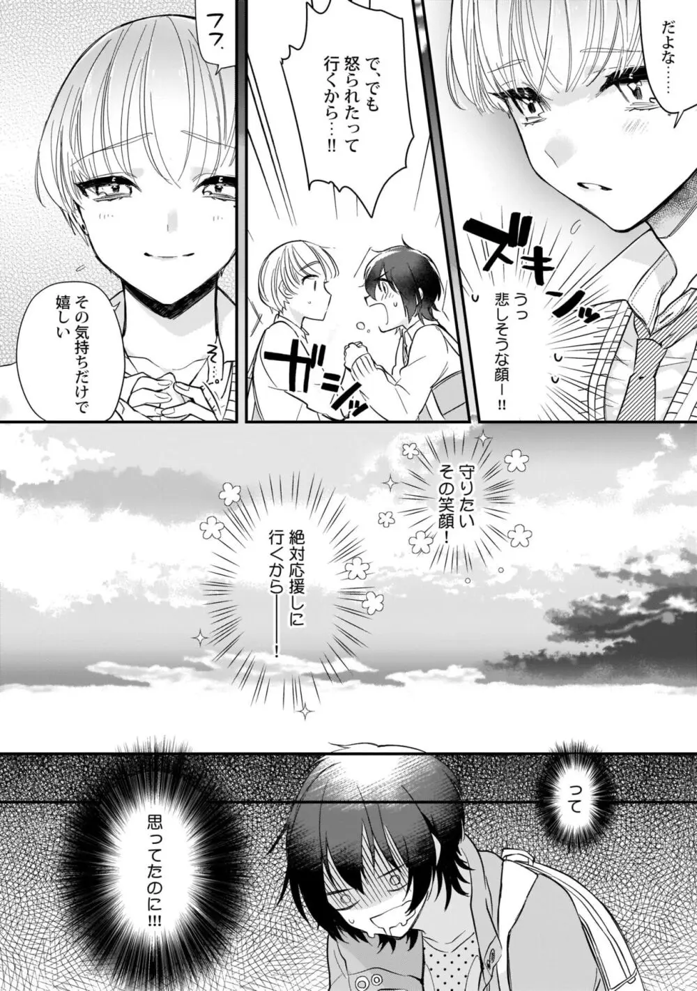 ぼくの推しは夜にとろける【特典付き】 Page.71