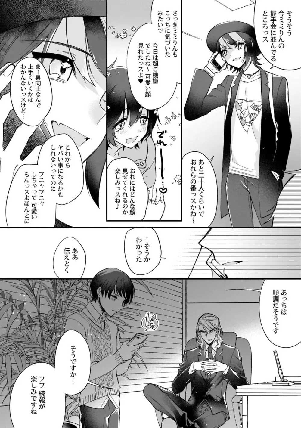 ぼくの推しは夜にとろける【特典付き】 Page.73