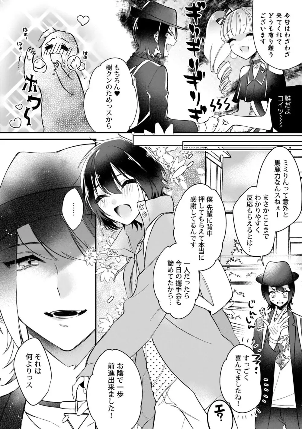 ぼくの推しは夜にとろける【特典付き】 Page.75