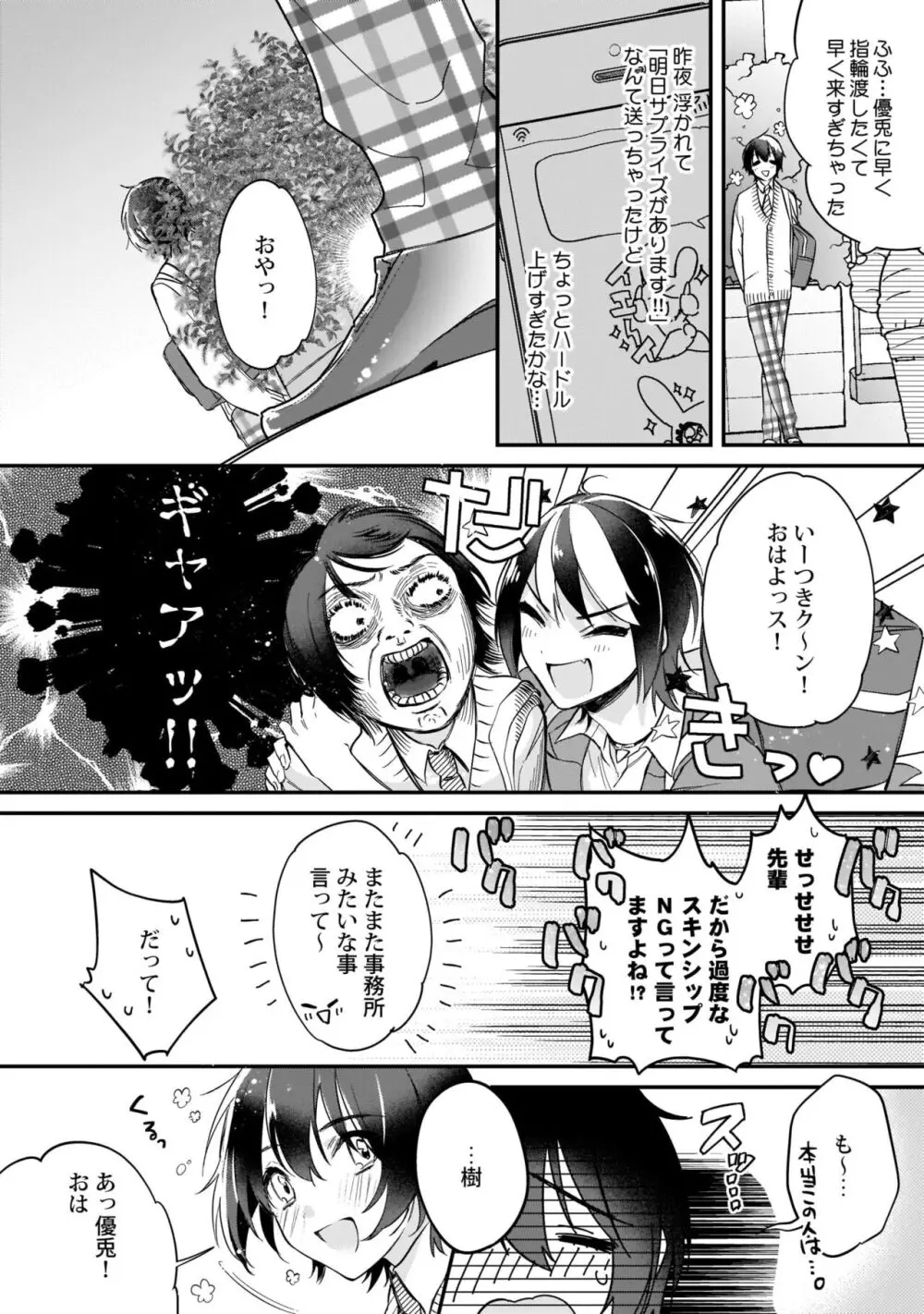 ぼくの推しは夜にとろける【特典付き】 Page.77