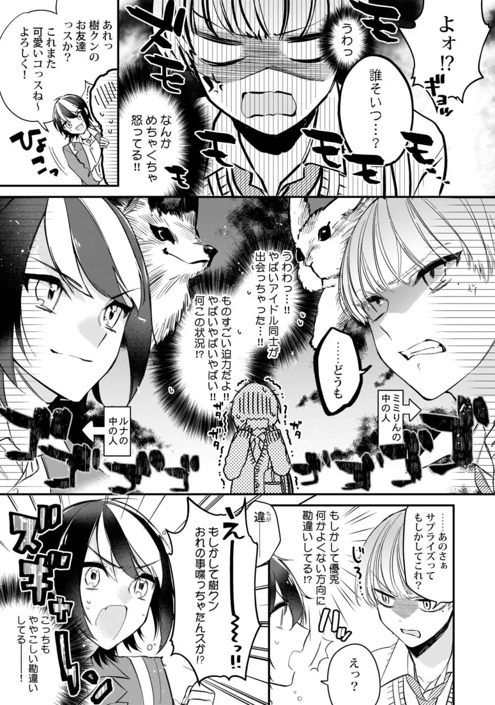 ぼくの推しは夜にとろける【特典付き】 Page.78