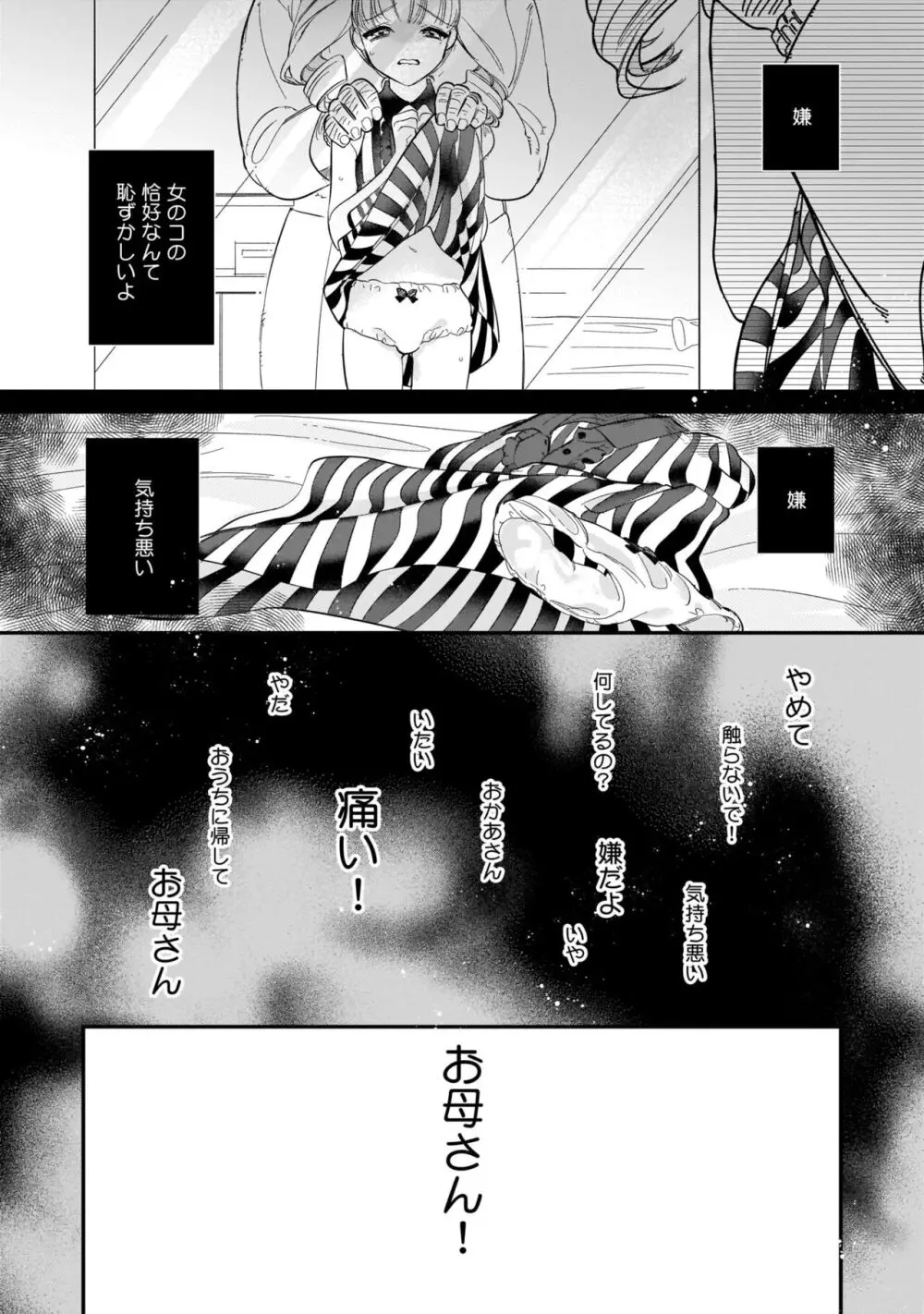 ぼくの推しは夜にとろける【特典付き】 Page.81