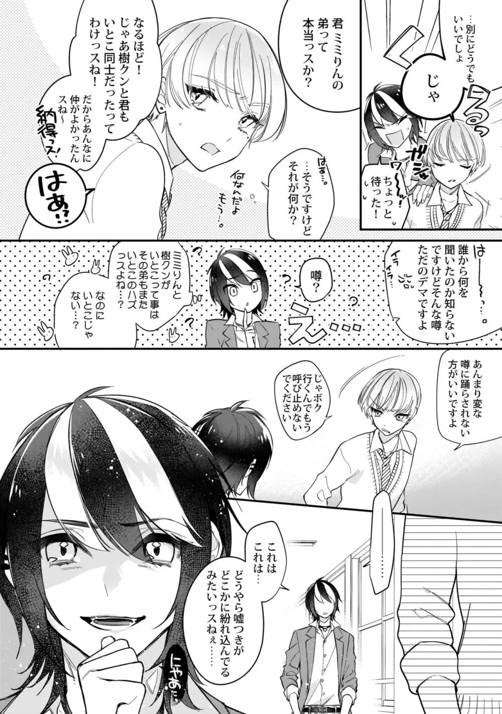 ぼくの推しは夜にとろける【特典付き】 Page.87