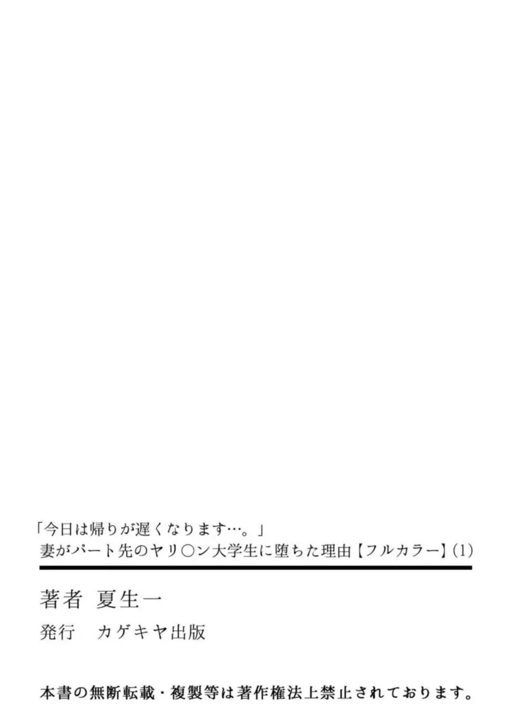 「今日は帰りが遅くなります…。」妻がパート先のヤリ〇ン大学生に堕ちた理由【フルカラー】1 Page.28