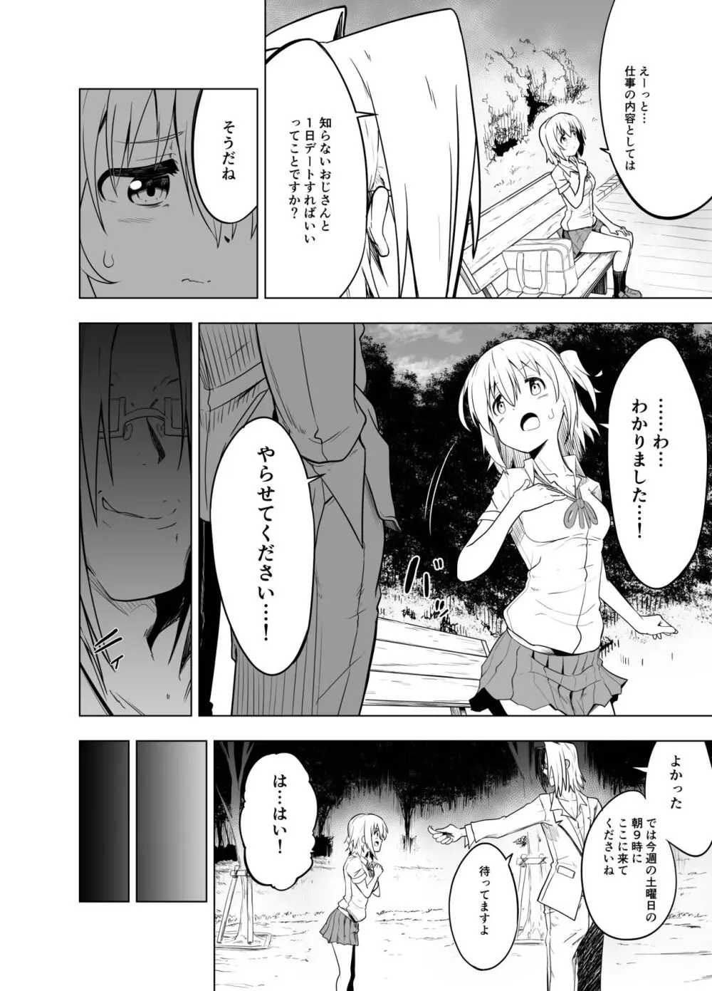 みらいいろ～ワタシのいろ～ Page.18