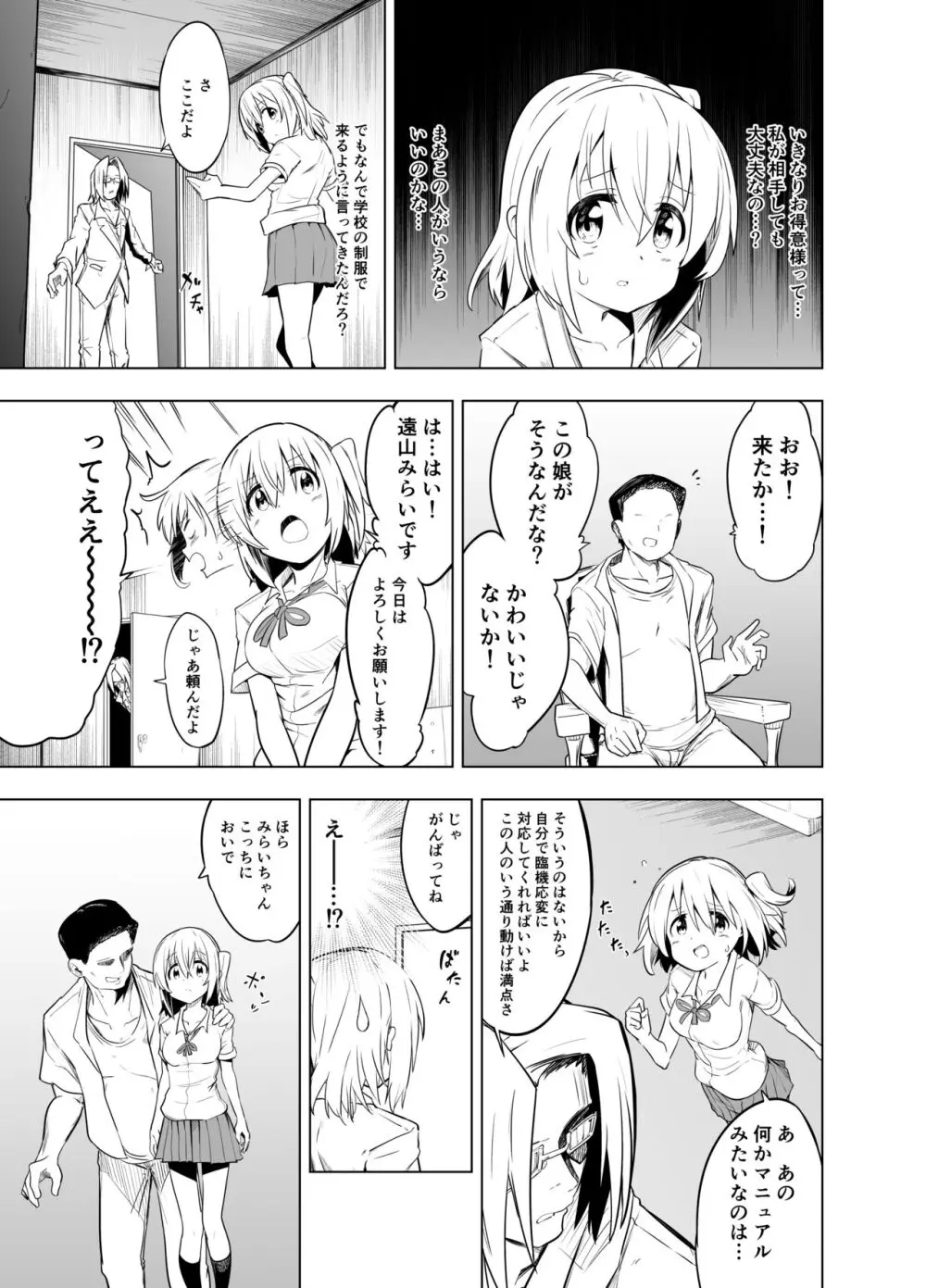 みらいいろ～ワタシのいろ～ Page.21